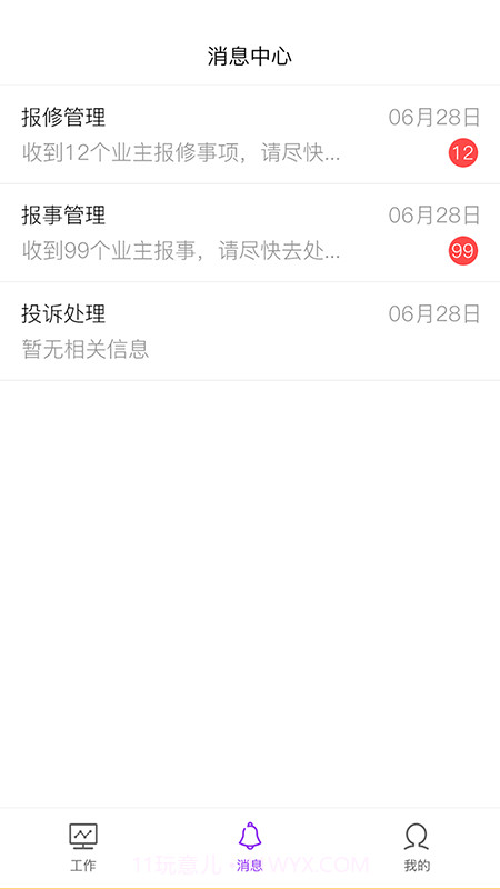 耘社区员工端截图4