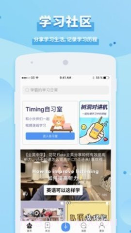 Timing学习社区截图2