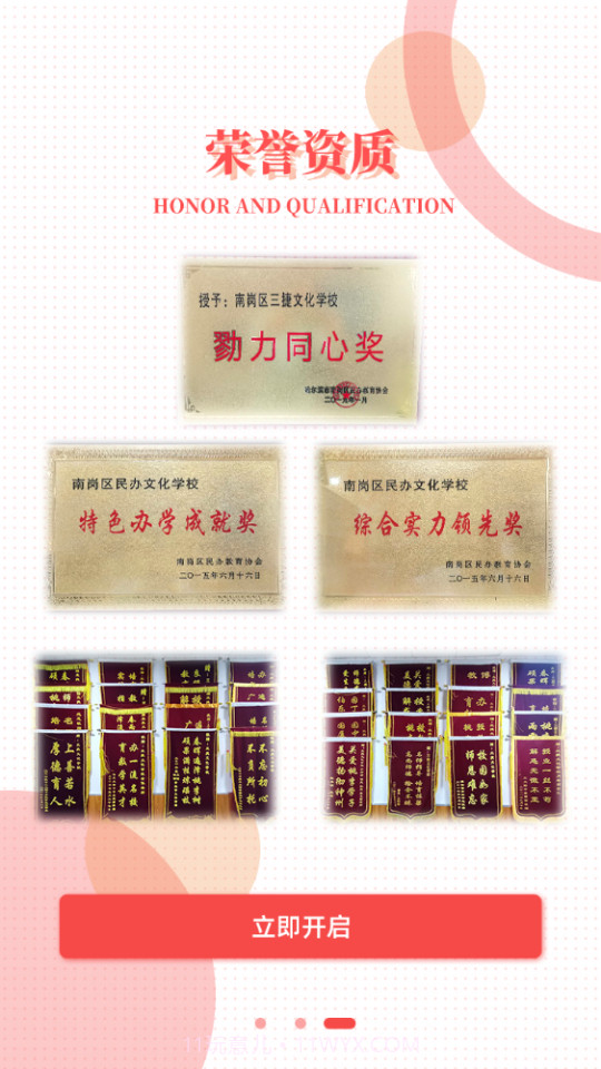 三捷教育截图4 三捷教育截图4