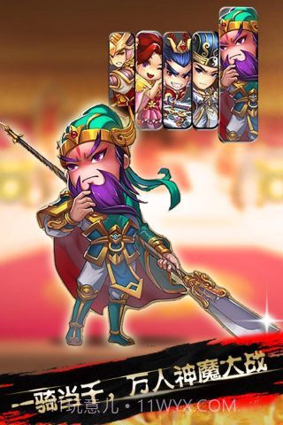 三国情仇录截图4