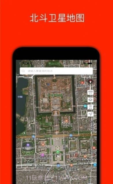 北斗定位3.0版最新截图3