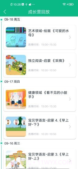 柒彩未来教师端截图3