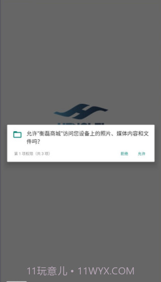衡磊商城截图1