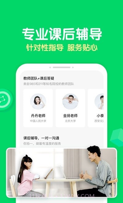 你拍一家长截图2