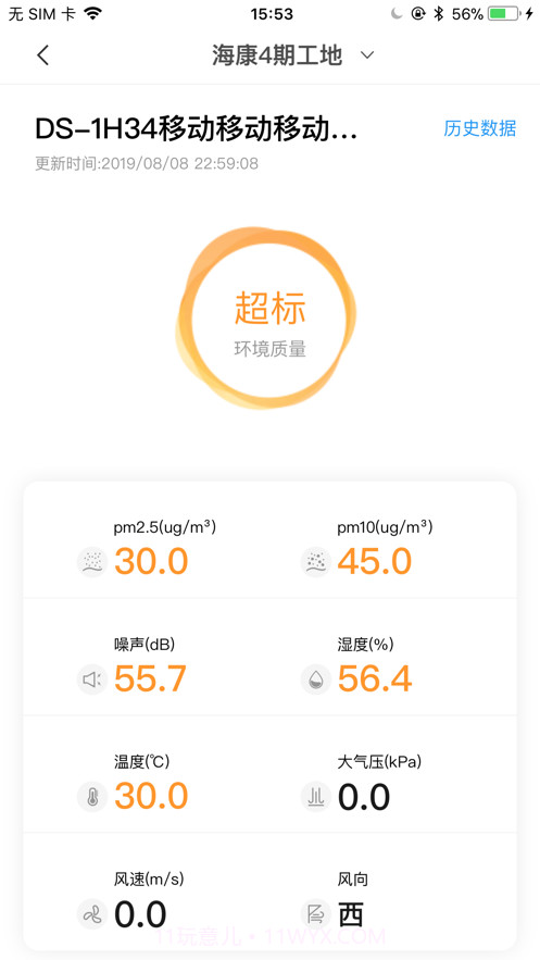 海康智慧工地截图2 海康智慧工地截图2