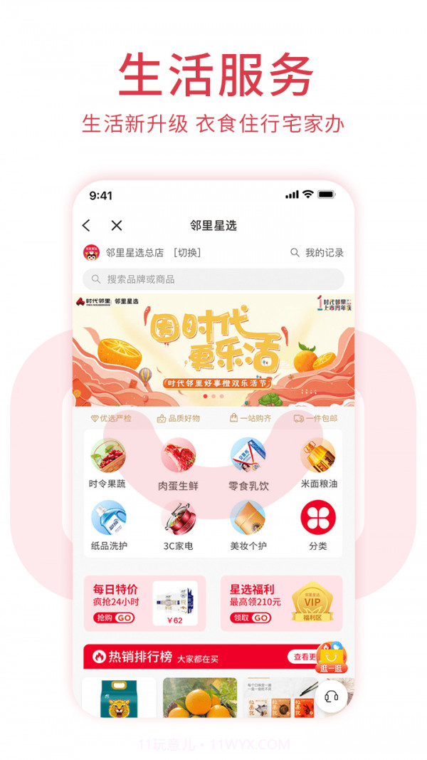 邻里邦Pro截图5