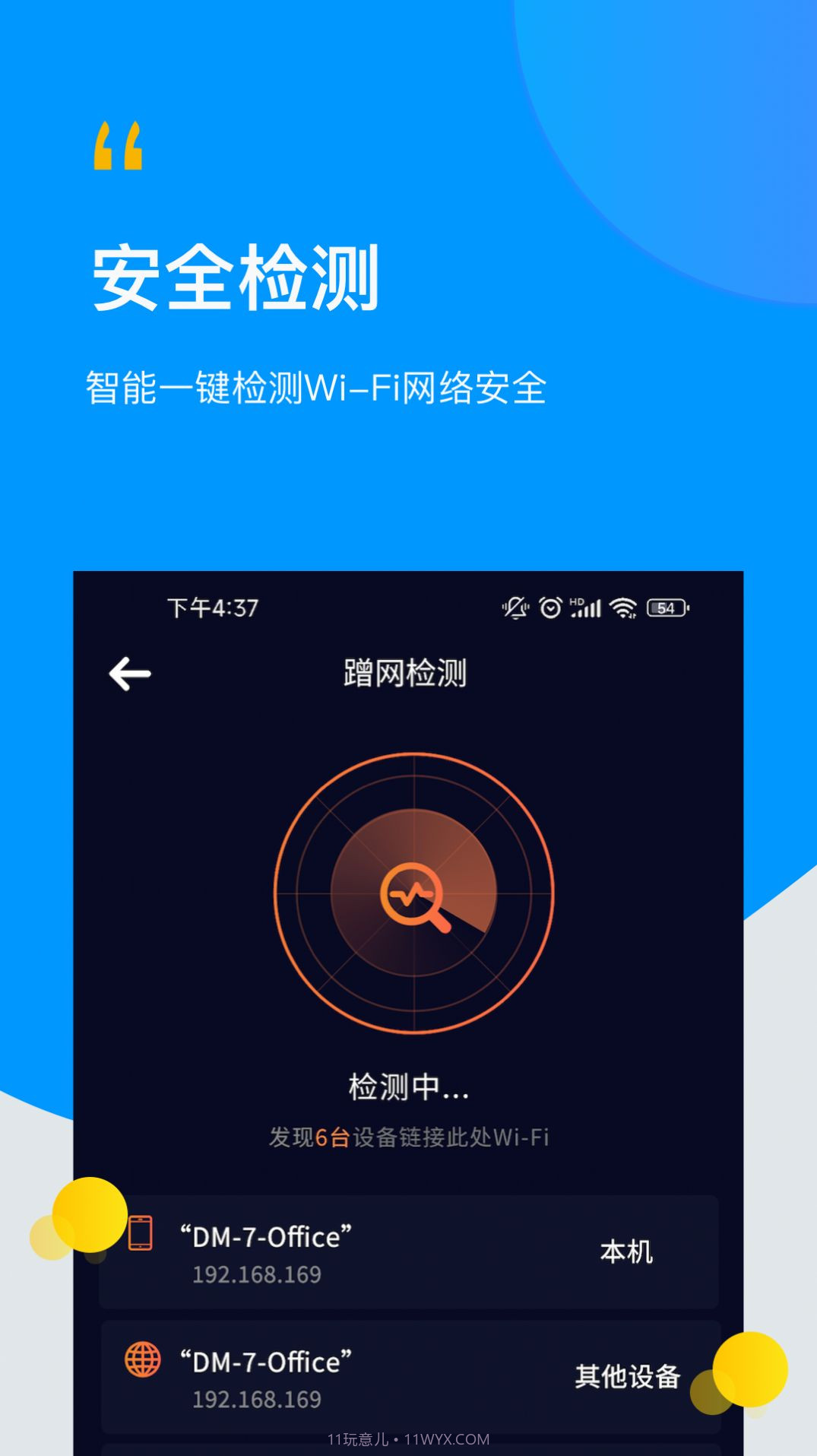wifi万用钥匙连截图3 wifi万用钥匙连截图3