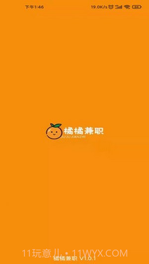 橘橘兼职截图1