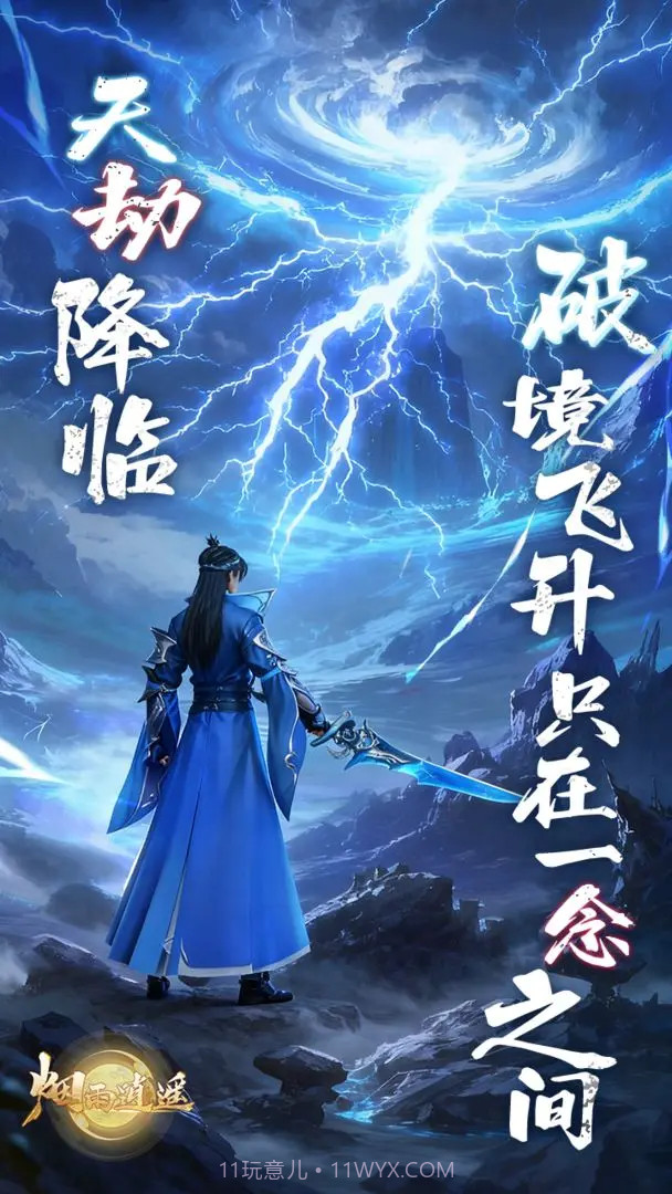 烟雨逍遥修改版截图1