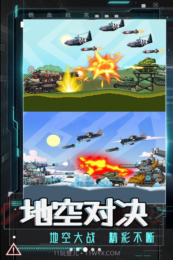 坦克巅峰挑战截图3