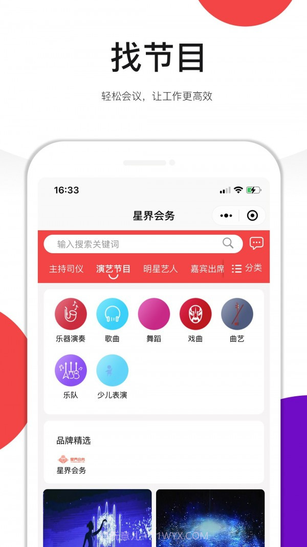 星界会务截图3 星界会务截图3