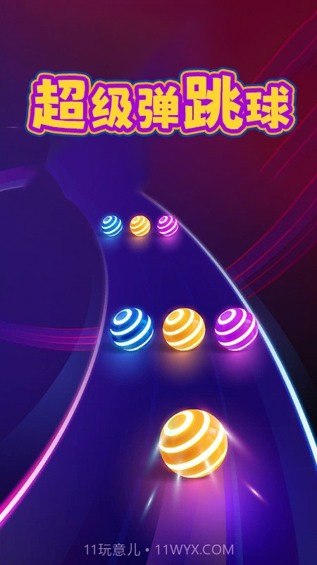 超级弹跳球免广告版截图4