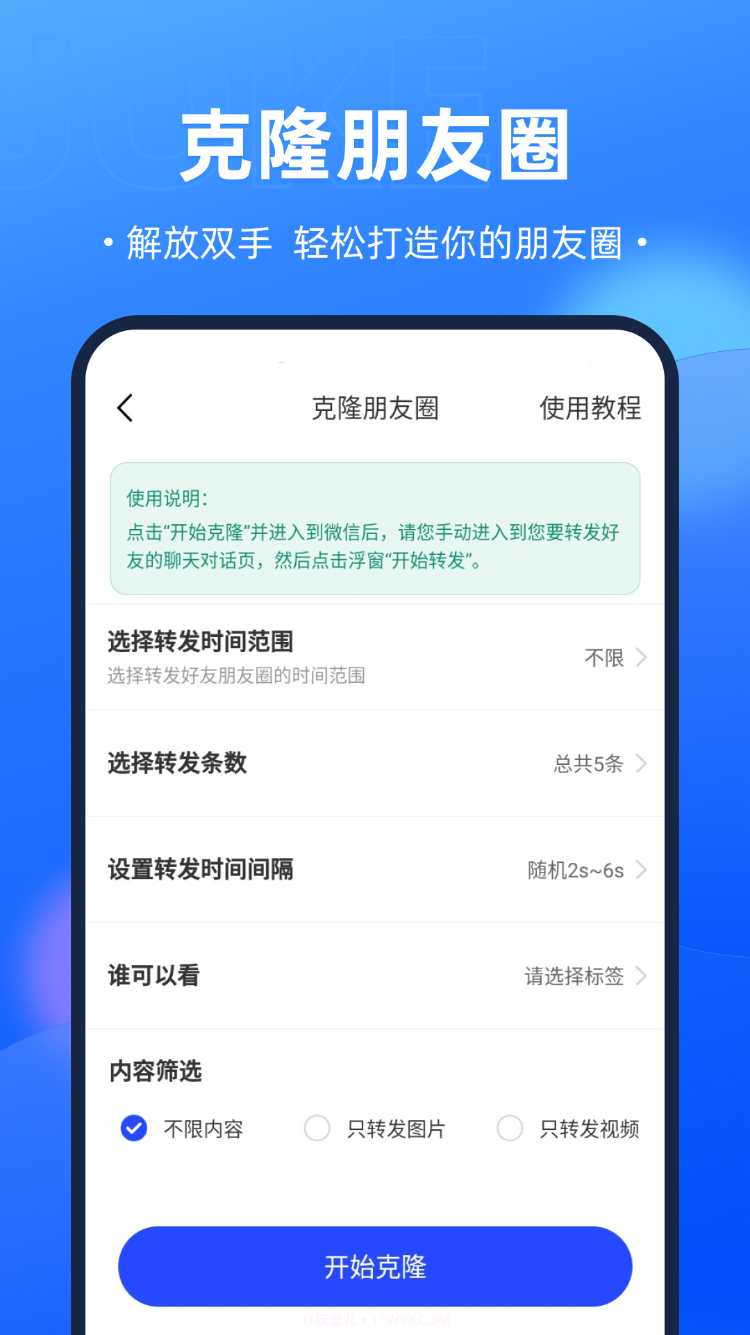 开单获客宝截图4