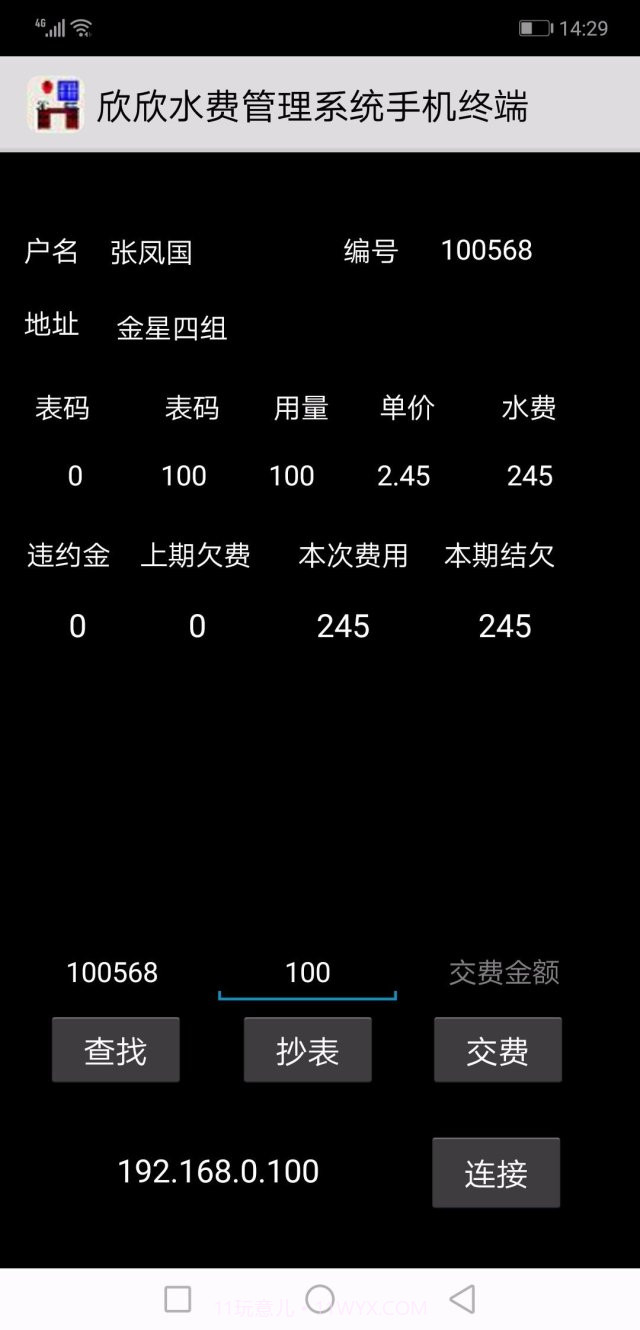 水费管理截图4 水费管理截图4