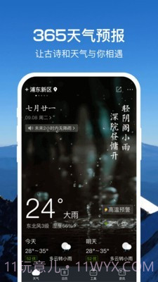 365天气通截图1