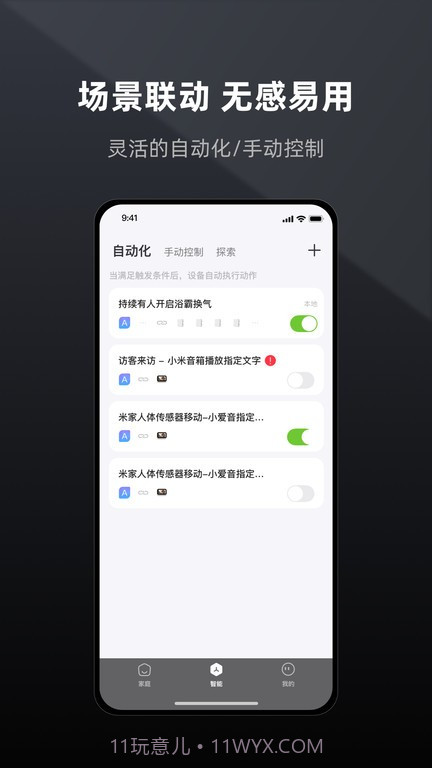 智居life截图3