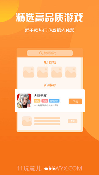 1617wan游戏盒子截图3 1617wan游戏盒子截图3