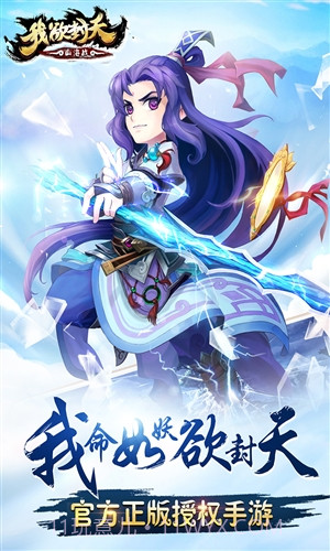 我欲封天山海战截图1