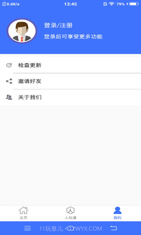 济宁人社通截图4 济宁人社通截图4