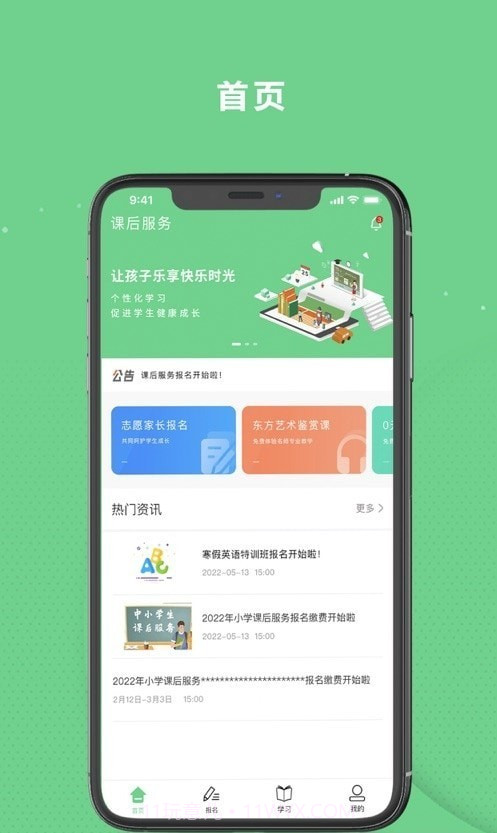课后服务平台截图4