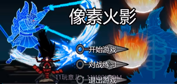 像素火影绯琉琥截图1