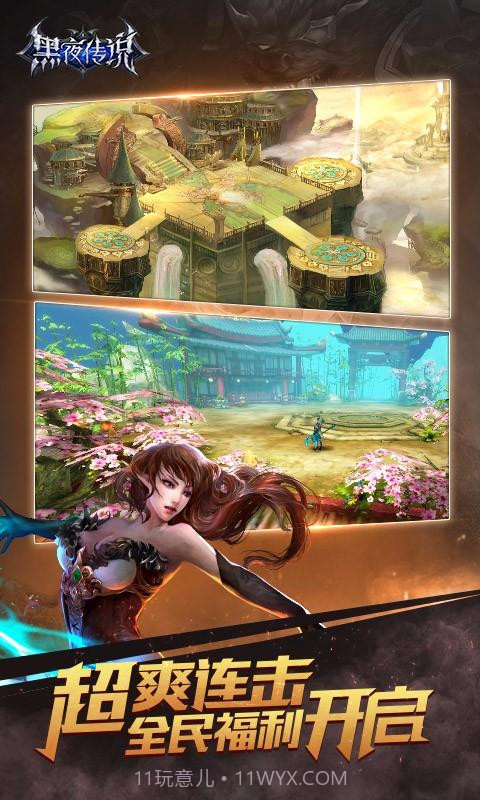 黑夜传说截图4