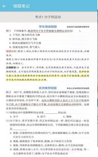 物理大师帮截图1 物理大师帮截图1