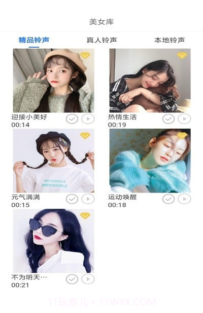 女神闹钟截图1 女神闹钟截图1