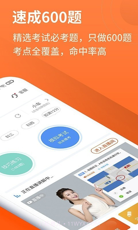 安行驾考截图2 安行驾考截图2