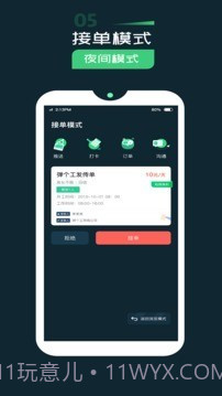 弹个工兼职截图5
