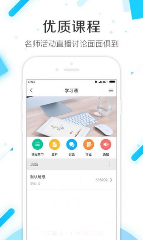 超星课堂截图2 超星课堂截图2
