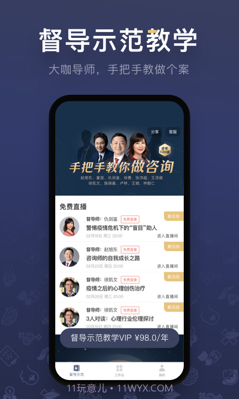 咨询师之家截图1