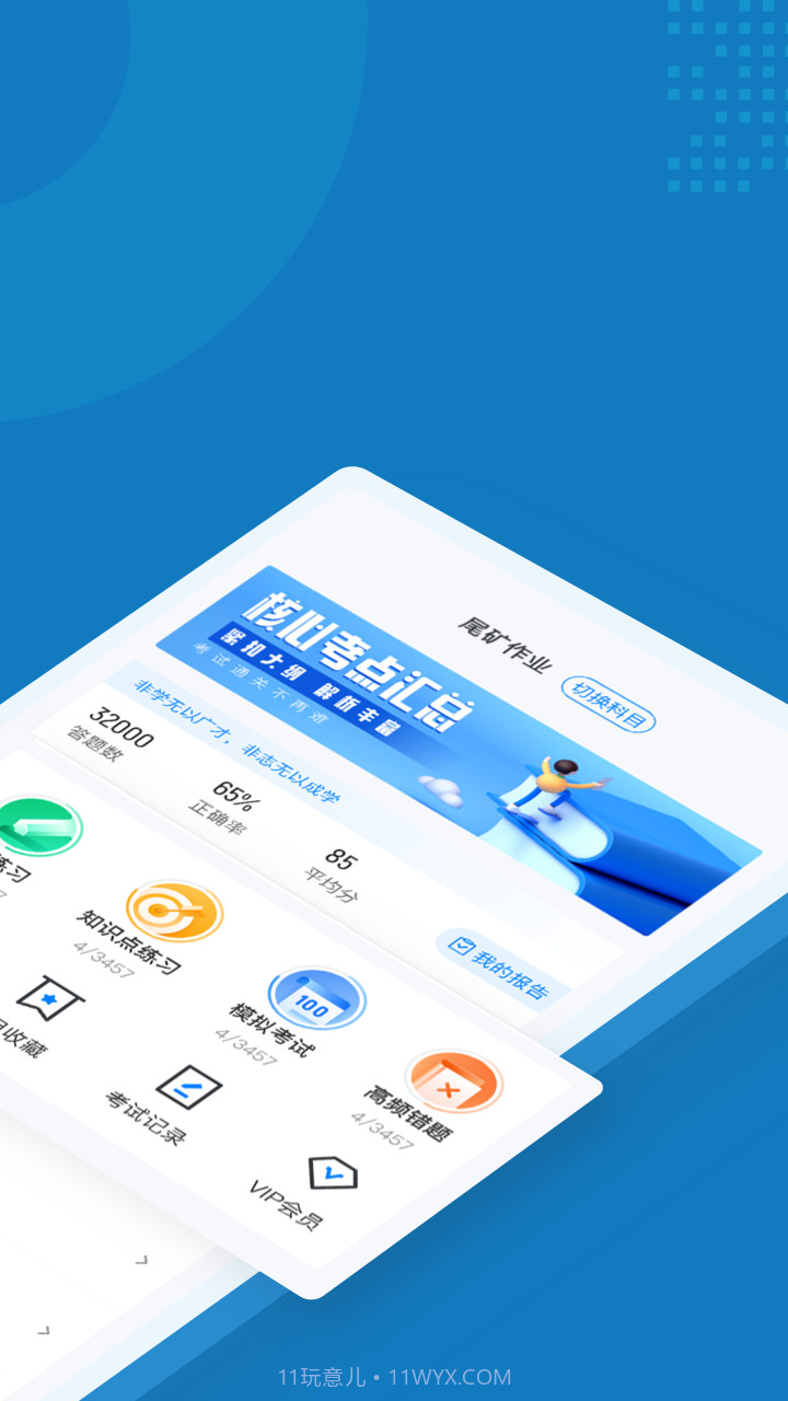 特种作业操作证考试聚题库截图2