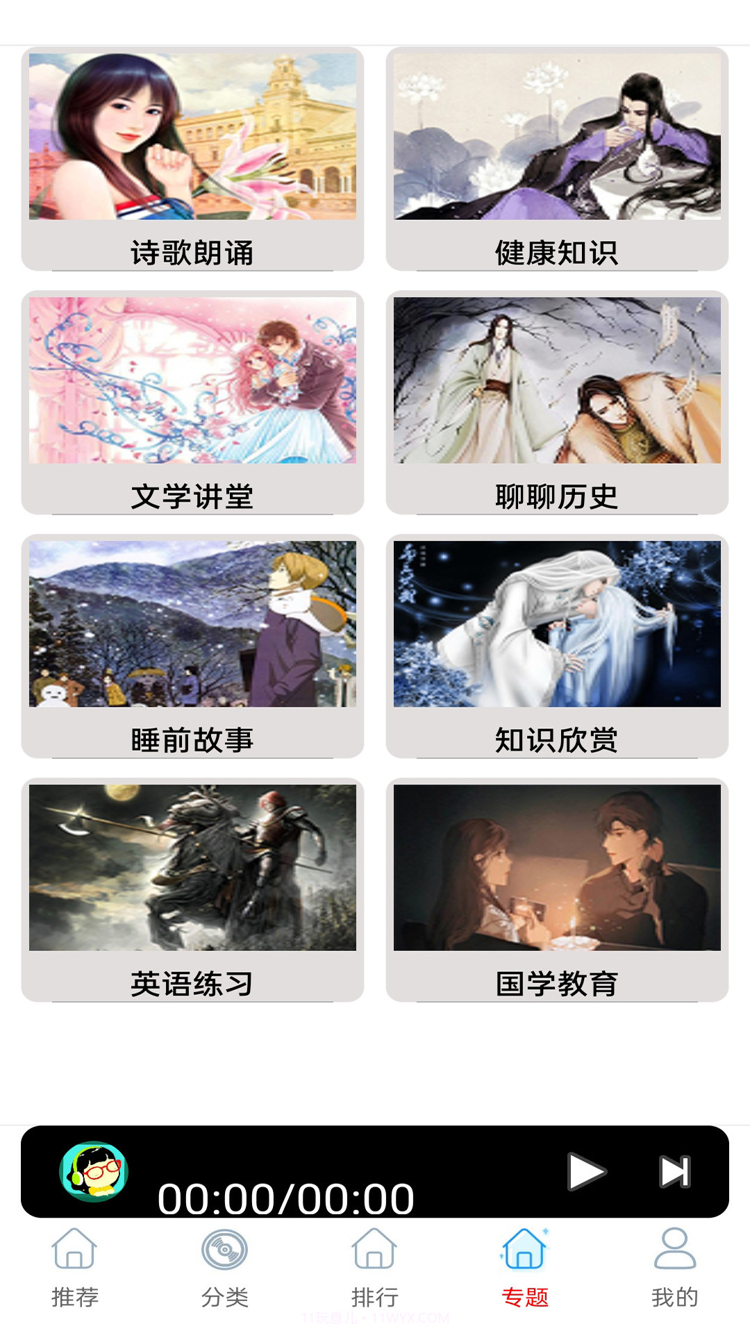 FM快听收音机截图1