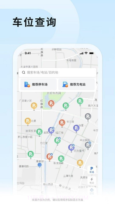 津停截图2
