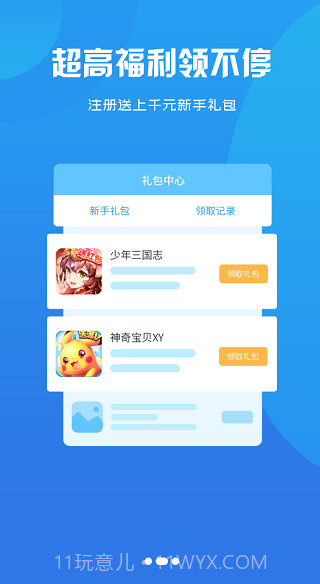 1617wan游戏盒子截图1 1617wan游戏盒子截图1