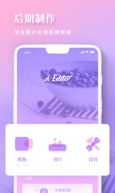 美颜修图PS相机截图1