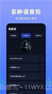 Vc手游变声器手机版截图2