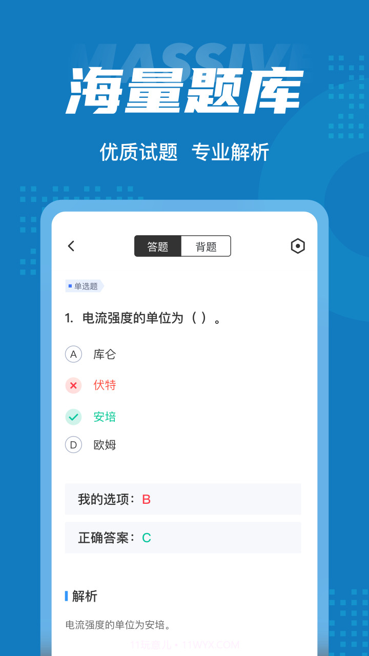特种作业操作证考试聚题库截图3