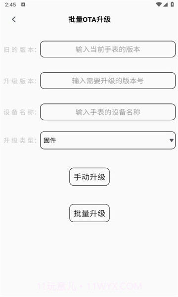 otatool截图3 otatool截图3