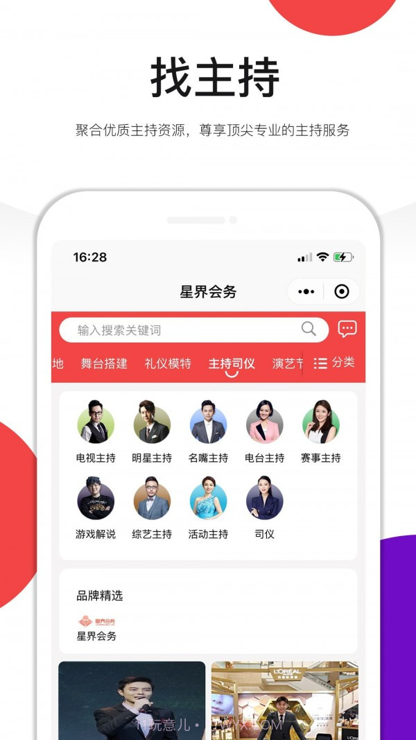 星界会务截图5 星界会务截图5