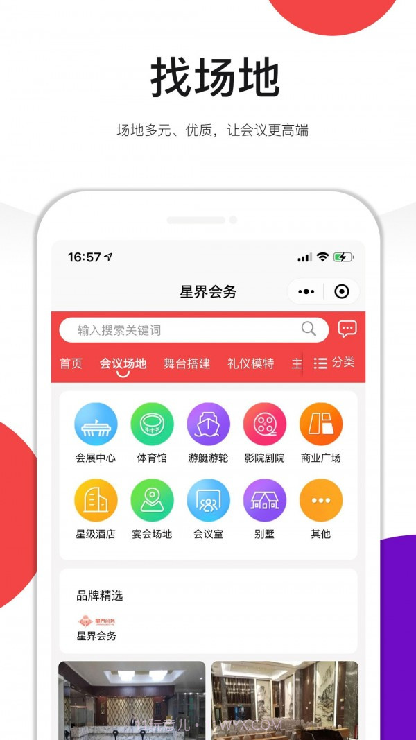 星界会务截图2 星界会务截图2