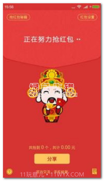 天宇微信红包尾数控制器app(微信红包尾数控制软件)V1.2截图1