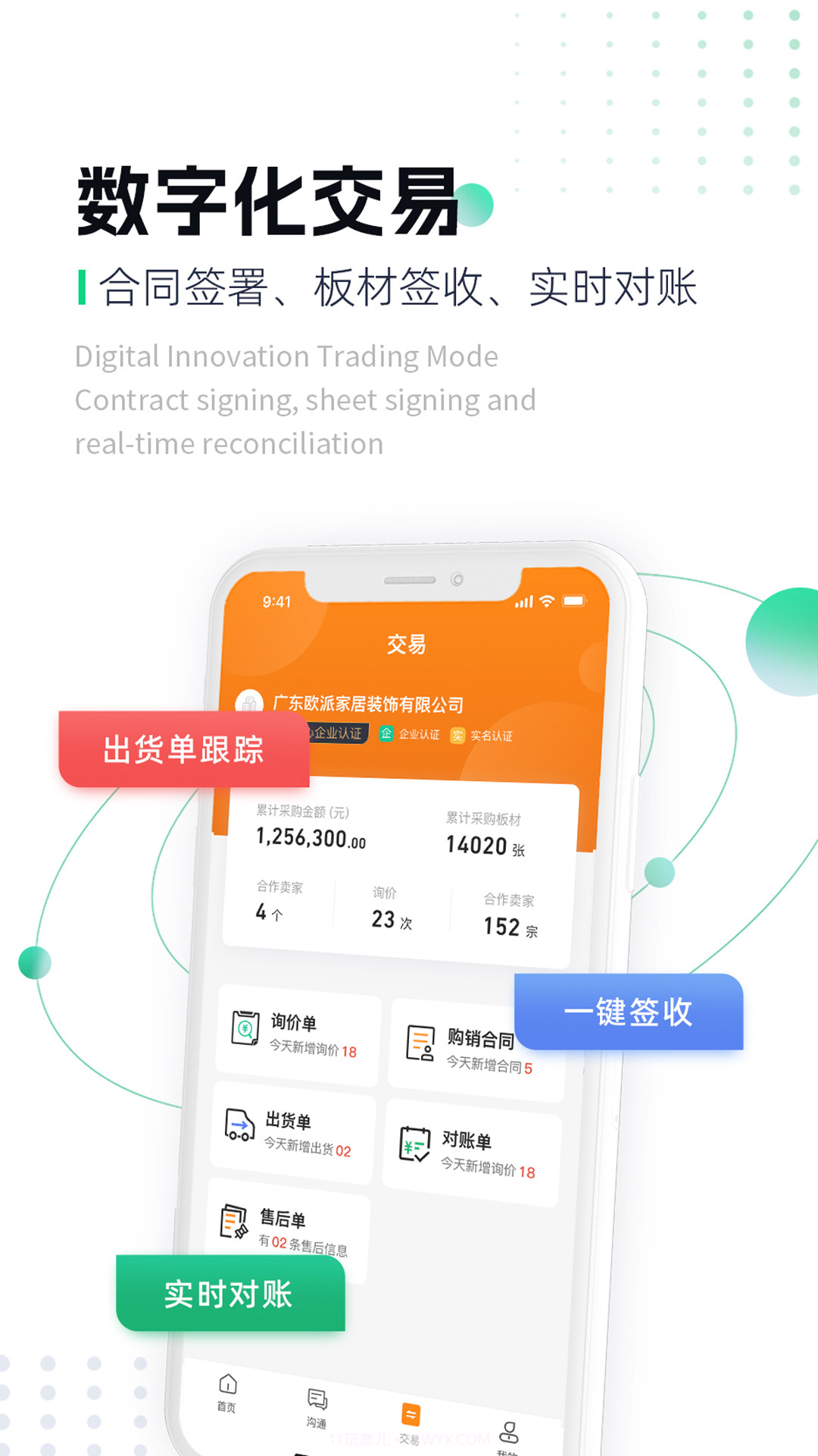 易材易购买家版截图3