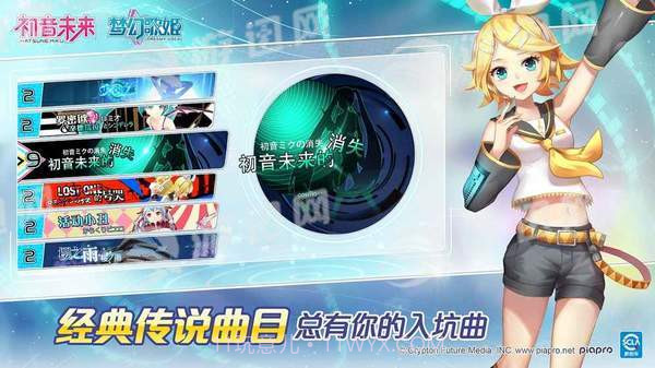初音未来梦幻歌姬官网截图3