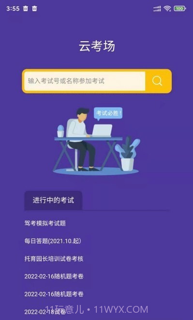全民考试助手最新截图2