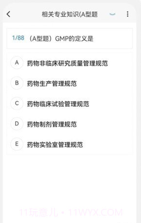 药学新题库截图2