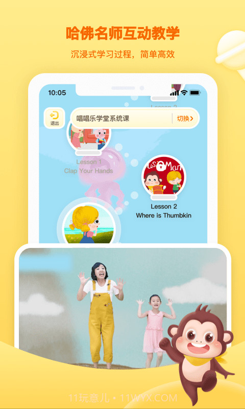 唱唱乐学堂截图2