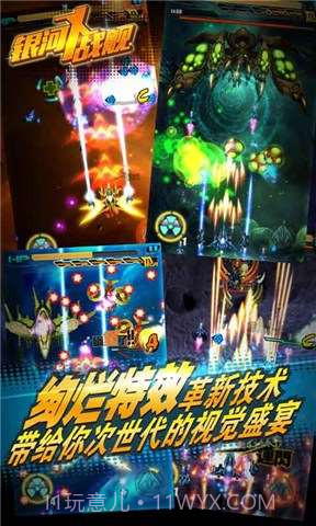 银河X战舰截图4 银河X战舰截图4