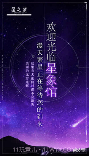 星之梦手游截图4